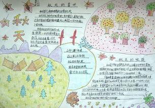 秋天为主题的收获手抄报 爱为主题的手抄报