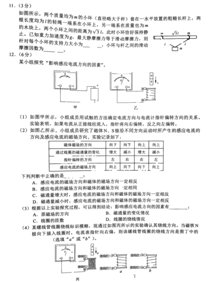 福建六市联考2024年1月物理试题及答案