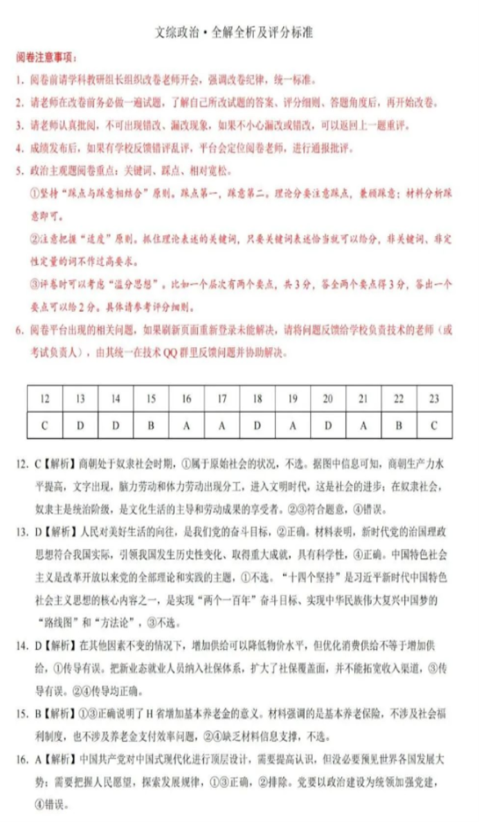 2024新高考九省联考文综试题及答案