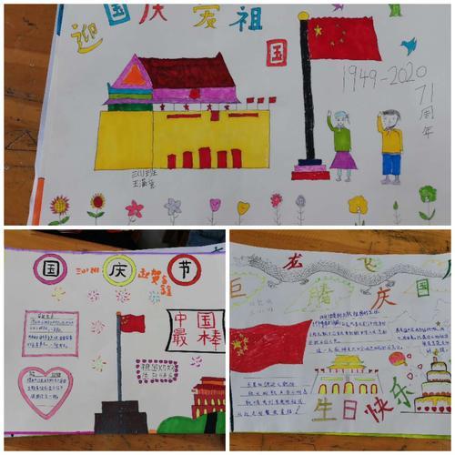 好少年手抄报迎国庆 颂祖国主题手抄报紫薇小学三年级二班喜迎国庆 爱