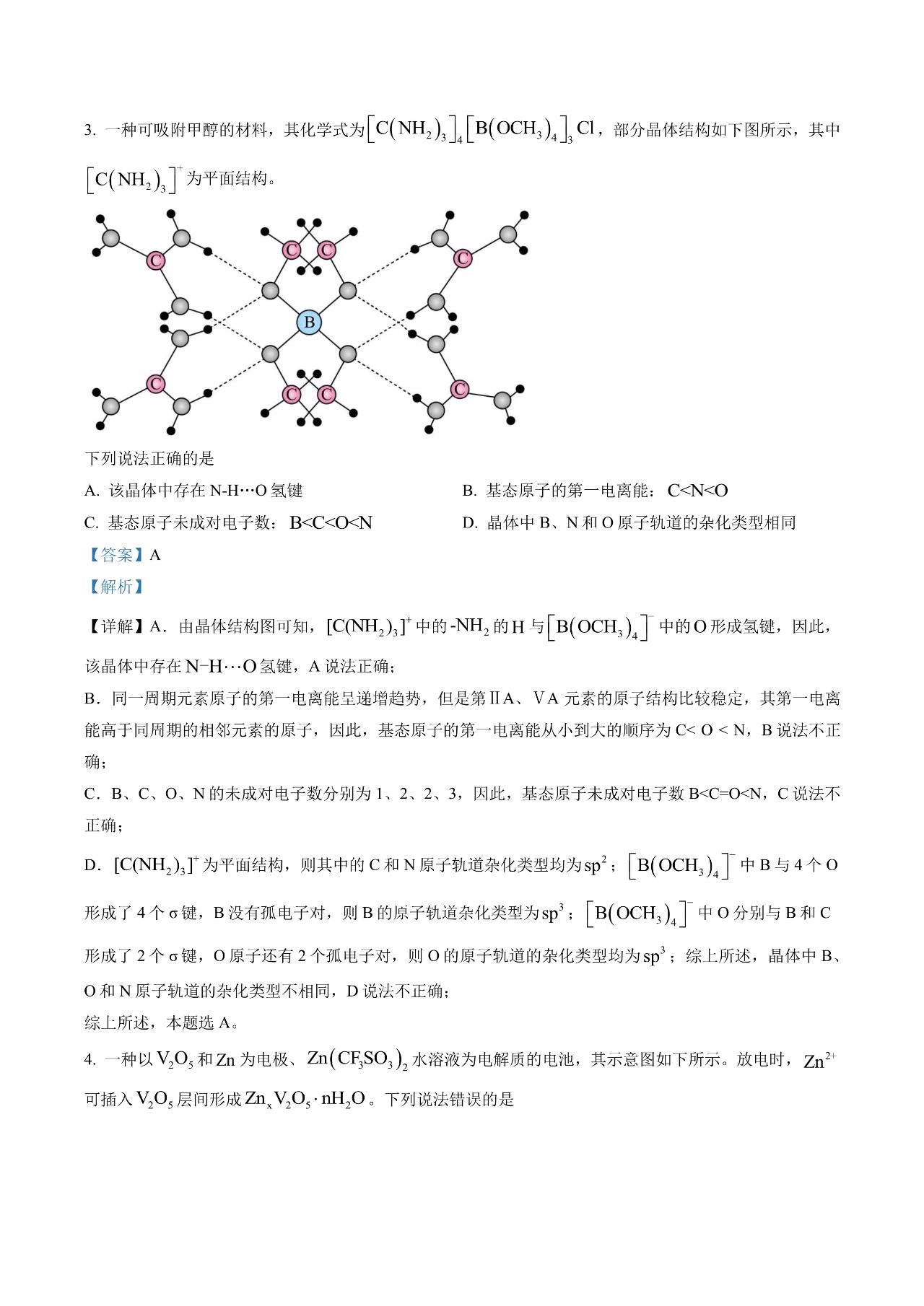 2023新课标卷高考理综试题