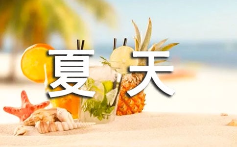 夏天来了初一作文600字（通用5篇）