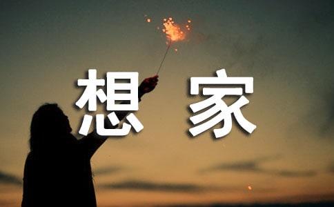 梦想家园三年级作文