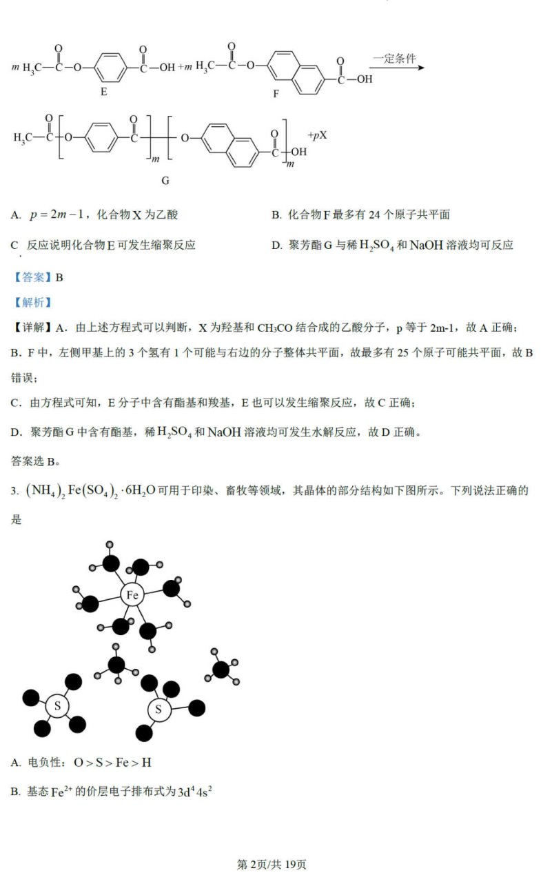 河南省2024年(九省联考)理综试卷及答案解析