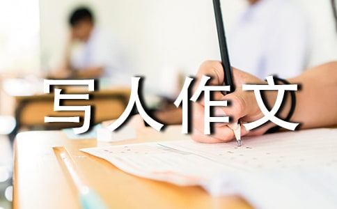 【实用】七年级写人作文500字3篇