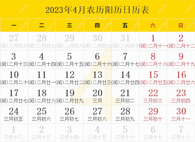 2023年4月农历阳历日历表 2023年4月农历阳历日历表