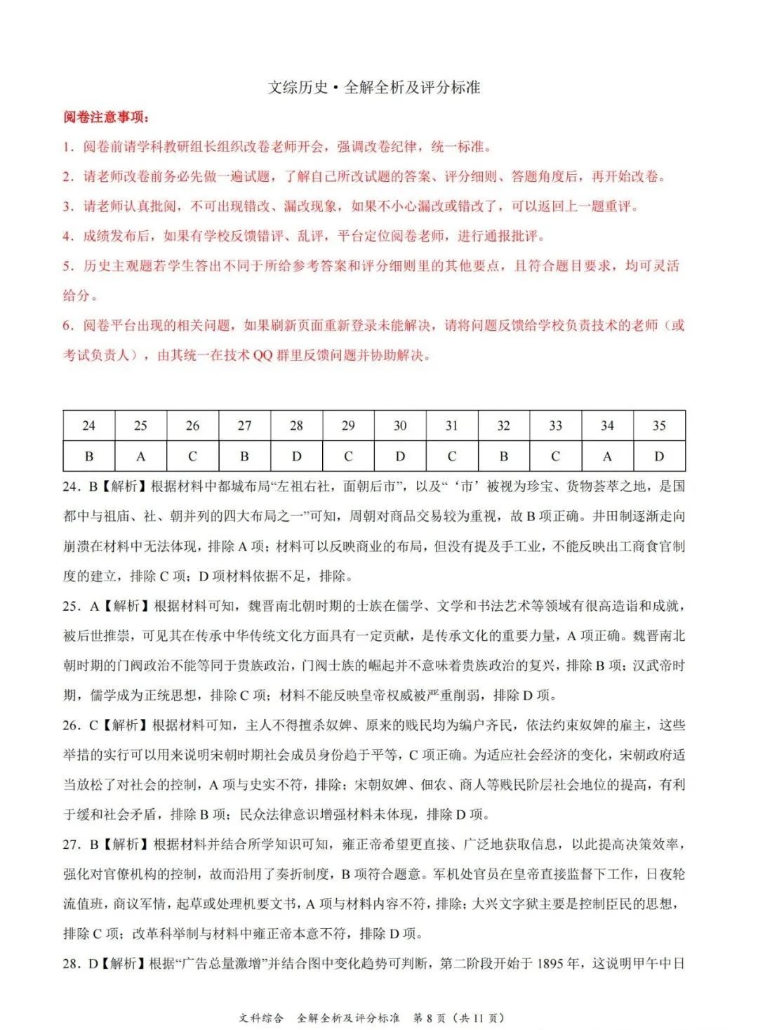 2024新疆新高考九省联考文综试题答案