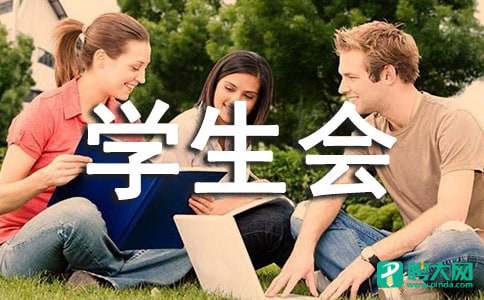 学生会成员辞职报告3篇