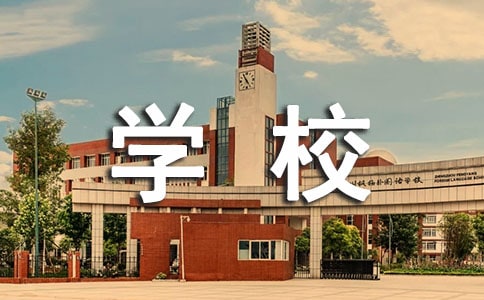 学校和父母双方都应对孩子负责任的英语四级作文