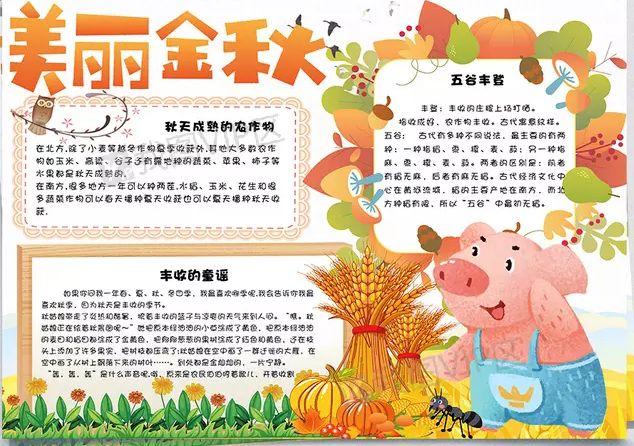 秋天手抄报合集准备好了快来学习吧