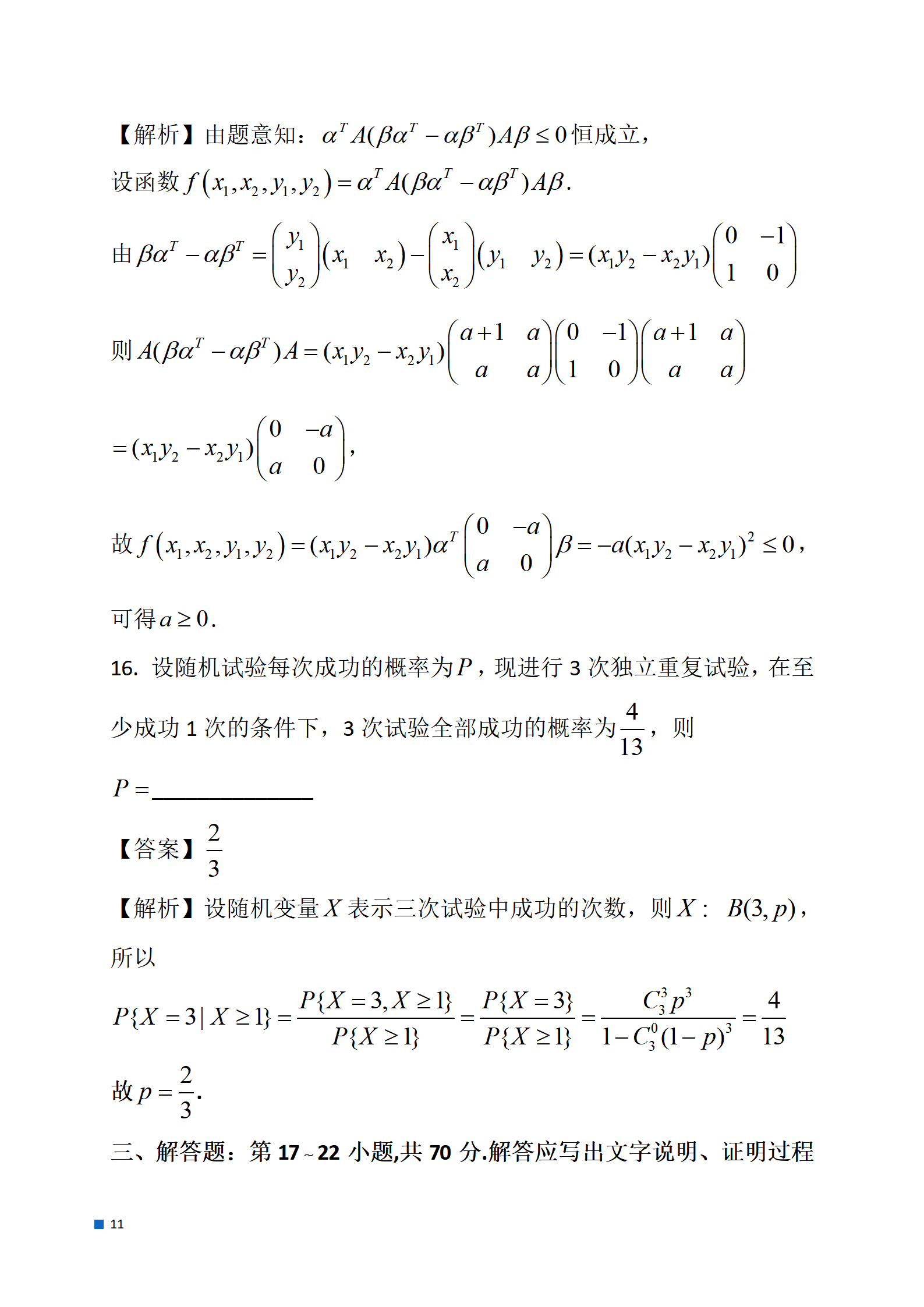 1703558950330408.png 2024考研数学一真题(含完整答案)