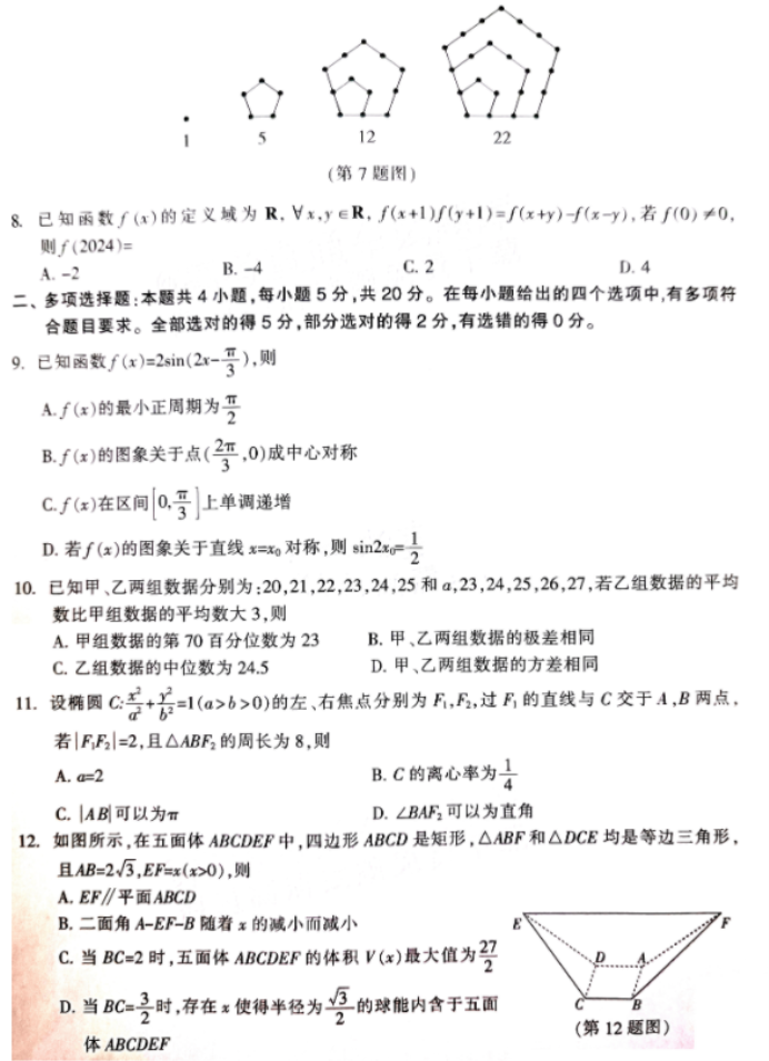 1706317729810286.png 福建六市联考2024数学答案及试卷