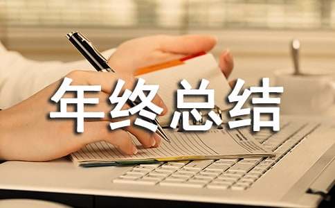 秩序维护部经理年终总结（通用18篇）