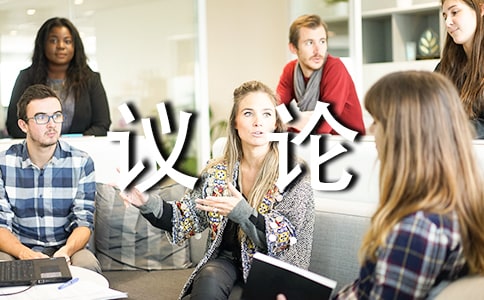 文明与野蛮议论作文