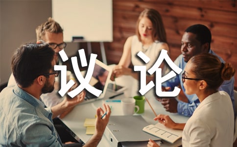 书香高三议论作文