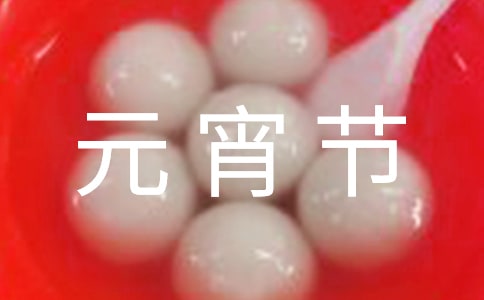元宵节手抄报大全简单又漂亮