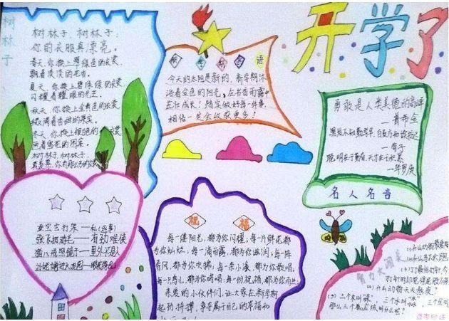 有是一年开学季手抄报开学手抄报