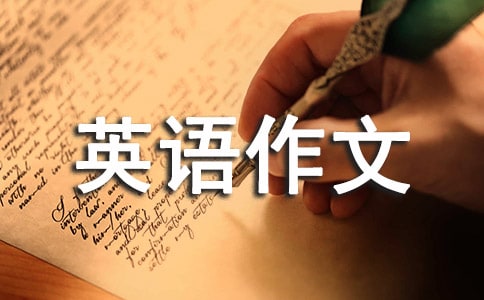 小学英语作文好段