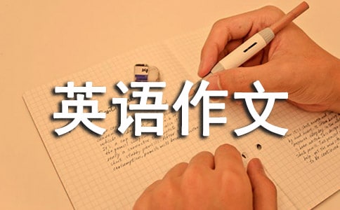 小学英语作文范文