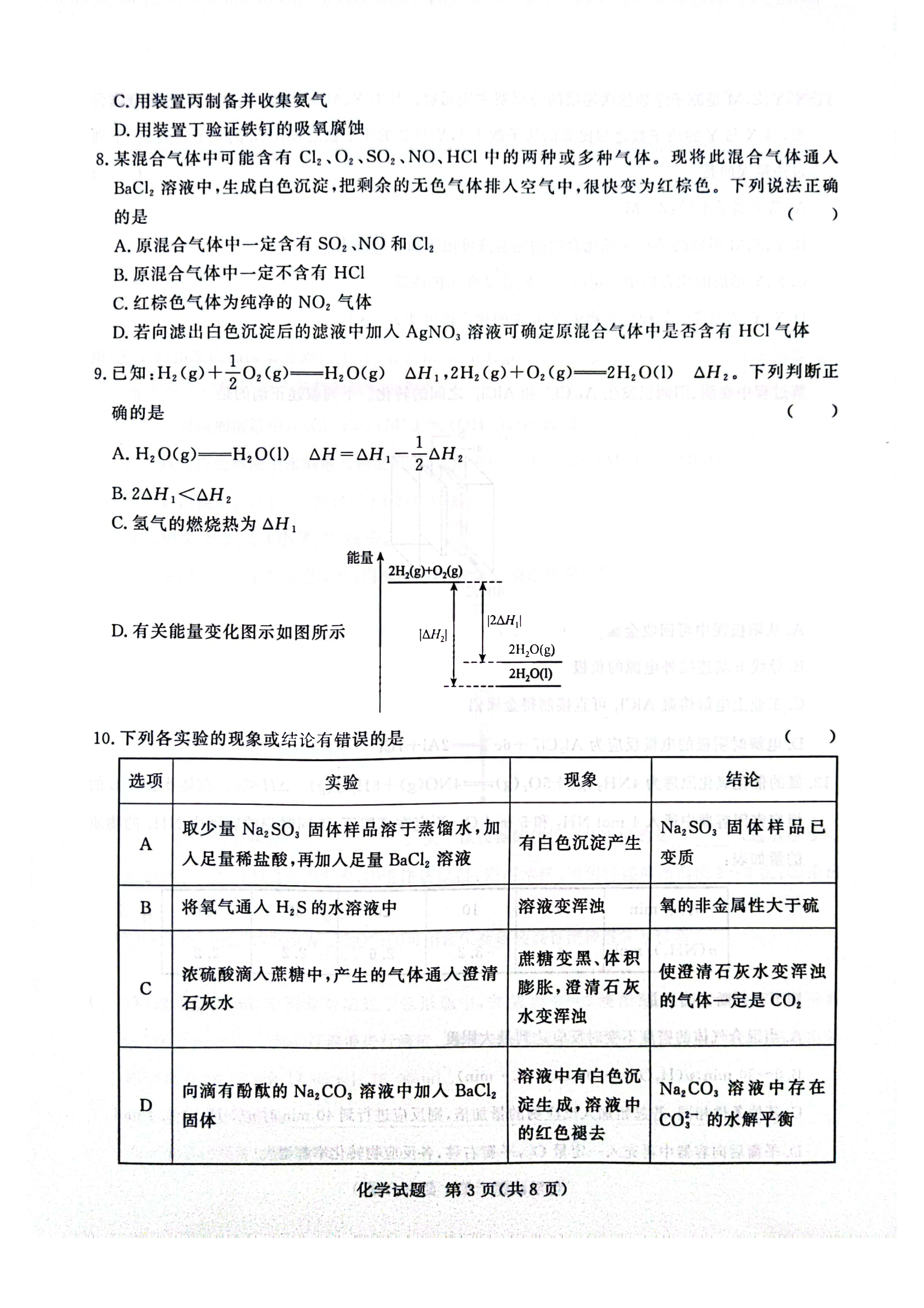 青桐鸣2024届高三11月联考化学试题及答案