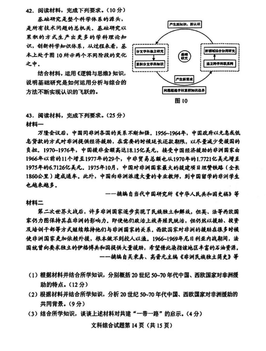 2024年九省高考联考文综试题