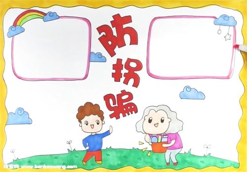 5在空白处画上横线这样防拐骗手抄报就完成了.