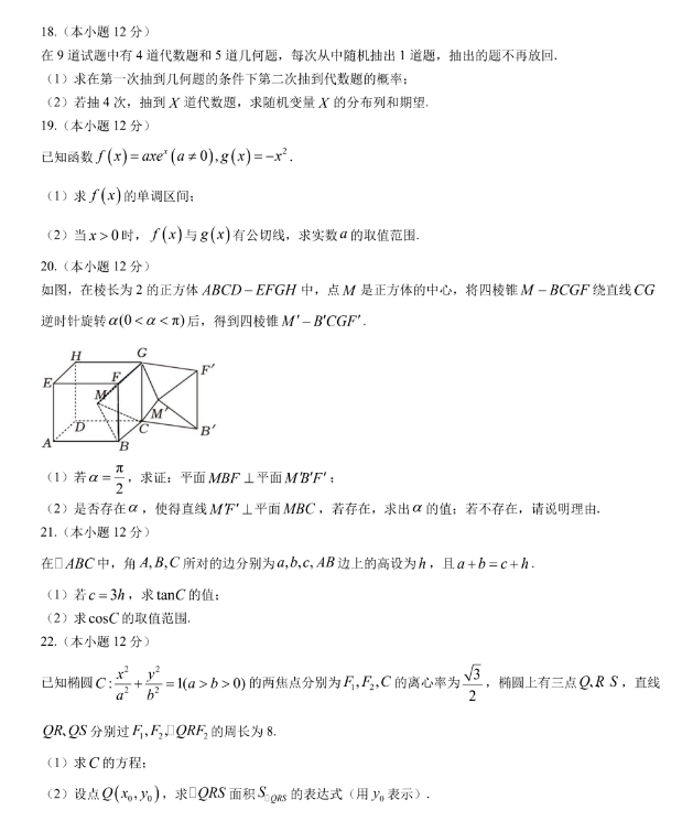广东2024高三四校联考数学试题+答案