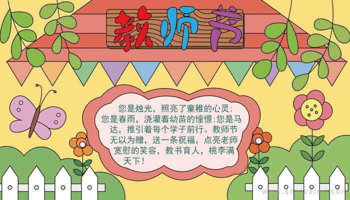 关于教师节的手抄报怎么画教师节手抄报简单又漂亮