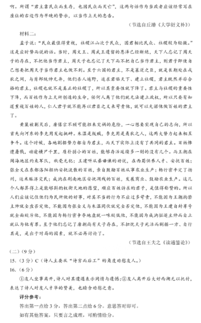 2024福建高三六市联考语文答案及试卷