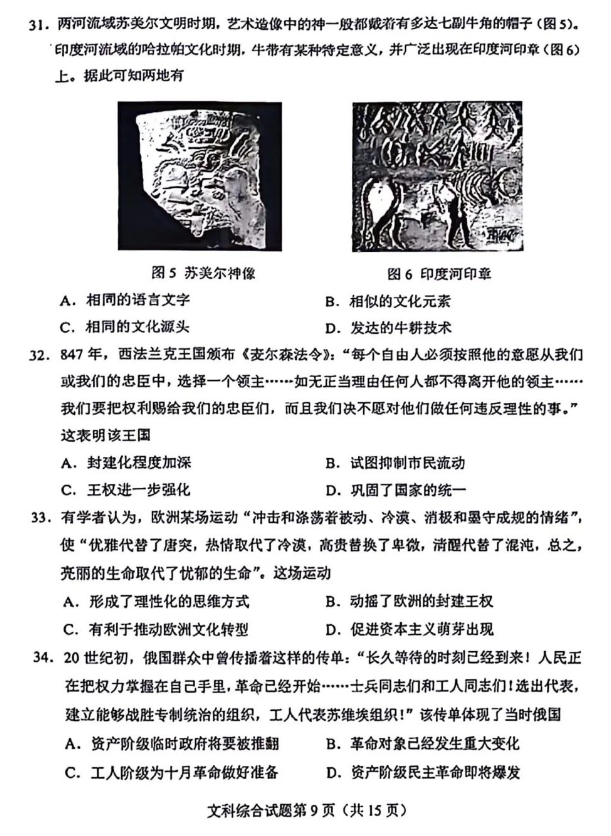 1705888827970391.png 2024高三九省联考文综试题完整版