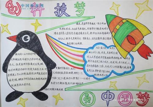三年级字少的手抄报三年级的手抄报