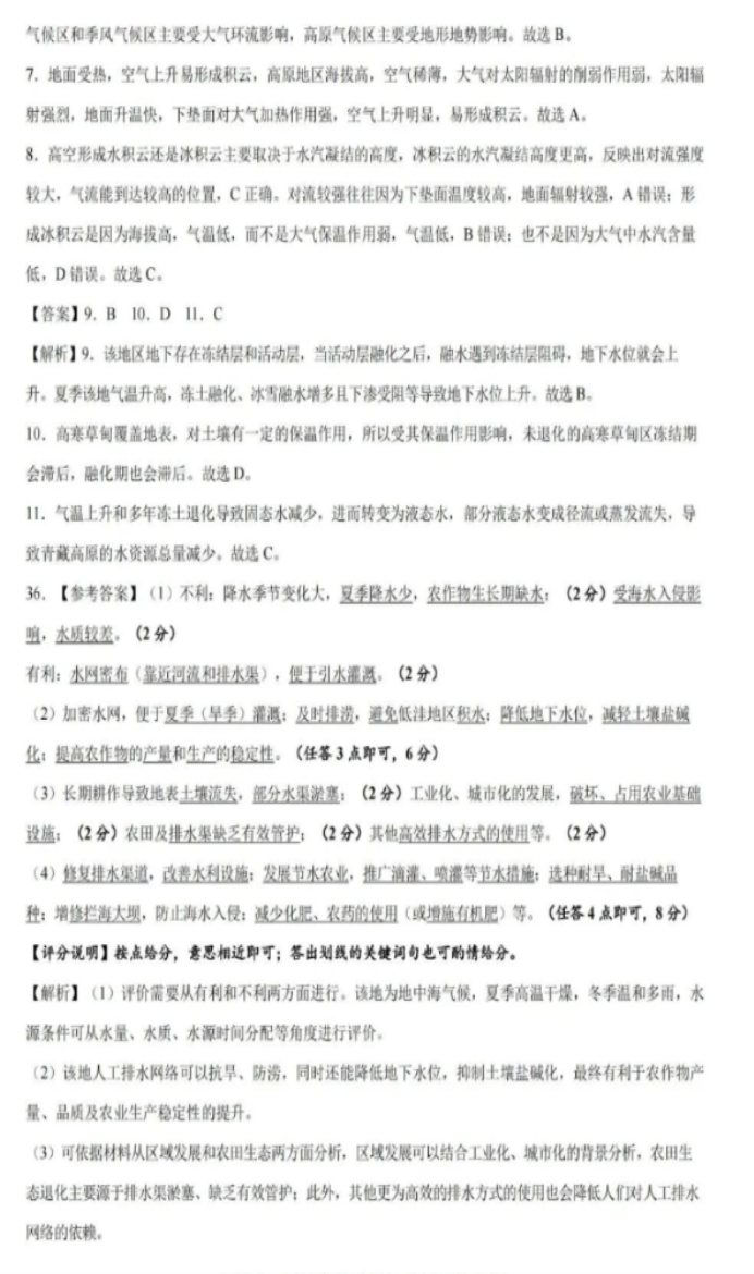 2024新高考九省联考文综试题及答案