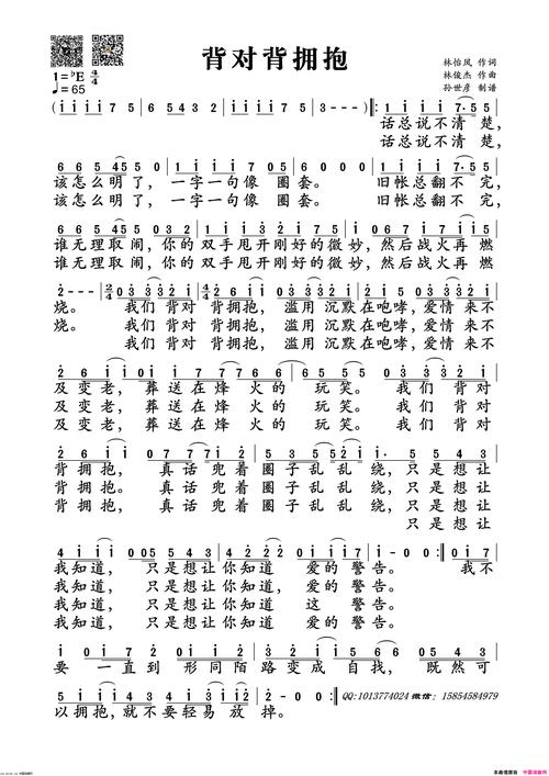 《背对背拥抱》的歌词