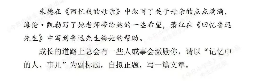 潮新闻 编辑 戴欣怡2024-06-18 09:21全网传播量485 距离中考还有几天,屏幕前的浙江中考生和家长们,是否也想看看其他省市考什么、怎么考,方便早构思、早备考。 2024年,全国多地进入中考时间。多个地市中考作文题出炉,如果是你会怎么写? 上海图片 重庆 A卷: 图片 B卷: 四川 成都 取材自《歌手2024》,围绕“赢和迎”展开: 赢,只是歌手的一段路,迎,才是音乐的目的地,赢与迎,考生可选两个或其中一个,自拟题目。 绵阳 以“韧劲”为话题写一篇作文。 内江 杨绛笔下善良的人力车夫老王,在逆境中充满勇气的女盲聋作家海伦·凯勒,为非洲农业作出突出贡献的水稻专家杨华德……每个人都有属于自己独特的光芒。我们也要发现自己的光芒。因为这光芒,我们便无惧征途的黑夜;因为这光芒,我们更热爱人间的烟火;因为这光芒,我们更坚定心中的远方。上述材料引发了你怎样的联想和思考?请以“我也有自己的光芒”为题,写一篇不少于 600 字的作文。 南充 二选一 一、命题作文:“阅读助我成长” 二、话题作文:以“亲情”为话题作文 达州 材料作文“爱人者,人恒爱之。敬人者,人恒敬之。”人与人之间、人与自然之间的关系是相互的,请根据材料自选角度、自拟题目写一篇文章。 遂宁 图片 眉山 图片 德阳 图片 巴中 回望过去,展望未来,担当责任,砥砺前行……请以《前行路上的____》为题,写一篇记叙文。 自贡 党的十八大报告将“友善”作为社会主义核心价值观个人层面的重要内容,旨在倡导人与人、人与社会、人与自然友善共处的理念,营造共建小康、共同富裕的良好氛围,开创社会和谐、大同的新局面。古人曾言:“吉人语善,视善,行善。”请结合你的生活经历,以“友善”为话题写一篇文章,抒发你的人生感悟。 宜宾 林徽因写给孩子们的诗句“你是人间的四月天”,是不是很容易让我们联想到干净的阳光和空气,蓬勃的活力与希望?或者是天真无邪的哭声和笑声,无穷无尽的好奇与追问?也期待这些都属于我们的成长季——我是人间的四月天!请结合材料启示写一篇文章。要求自拟题目,自定立意,选定文体,不少于600字。注意不出现真实地名(校名)、人名。 攀枝花 心有热爱自不凡,因为热爱,一代文豪苏轼在困境中突围,成就诗画文章;因为热爱,音乐家贝多芬在苦难中涅槃,扼住了命运的喉咙;因为热爱,敦煌女儿樊锦诗在“喧嚣”中沉潜,......;因为热爱,边防战士陈祥榕在平凡的岗位上坚守,坚持“清澈的爱,只为中国”。请结合生活经历,以“热爱”为话题,写一篇文章。 泸州 半命题作文:《让我____的语文》 广元 【材料一】“广大青年要继承和发扬五四精神,坚定不移听党话、跟党走,争做有理想、敢担当、能吃苦、肯奋斗的新时代好青年,在推进强国建设、民族复兴伟业中展现青春作为、彰显青春风采、贡献青春力量,奋力书写为中国式现代化挺膺担当的青春篇章。”【材料二】前路更为艰辛,我们将以勇气、智慧和毅力,在极限施压下挺直脊梁,奋力前行!滔天巨浪方显英雄本色,艰难困苦铸造诺亚方舟。——何庭波上述材料引发了你哪些联想和思考?请结合自身经历作文,任选角度立意,题目自拟。 乐山 阅读漫画材料,根据要求写一篇文章。 图片 要求:(1)结合漫画材料的内容和寓意,展开联想与想象,或叙述故事,或抒发情感,亦可表达见解。(2)选好角度,确定立意,明确文体,自拟标题;不可套作,不得抄袭;不能泄露个人信息。 资阳 阅读以下材料,根据要求作文。写字要从楷书写起,横竖点直,端端正正,做人也要像写字一样,不可随意,不得马虎。但有的人写了一辈子的字,却做不好“人”。这段话给了你什么样的感悟?请自立题目,自选角度,围绕你的经历和感悟,写一篇不少于600字的文章。 凉山州 请从以下作文题中任选其一,写一篇不少于600字的文章。1.阅读材料,按要求作文。因为心中有光,牧羊人能使沙漠变为“绿洲”……因为心中有光,中国人民志愿军浴血奋战,保家卫国。以“光”为话题,写一篇作文。2.请以“用心____”为题,将题目补充完整后作文。 山东 济南 “为了这份繁华” 青岛 人生的过去,无论是挫折还是失败,都是无法重写和改写的,只能续写。面对未来,你有哪些憧憬,如何续写人生?自拟题目,600字左右。 东营 “我做对一道选择题” 滨州 “那节课,触动了我的心灵” 枣庄/临沂/聊城/菏泽 【统考】半命题作文:“这是____的好地方” 泰安 话题作文:关于个人成长,主题是“反省与突破” 德州 话题作文:以“我与大地”为中心,分多个模块,有关弘扬革命精神,传统习俗等,关于土地的五个主题。 烟台 “连起来” 威海 “懂你” 潍坊 “最珍贵的是什么” 济宁 “成长中的问题” 日照 “走自己的路” 淄博 二选一 1、《“暖”起来》 2、从“阅”到(乐,悦,跃,月,钥,越……)任选一个字,完成一篇作文。 安徽 【统考】材料作文“以马拉松为例,跑步不是为收获奖牌,而是要注重过程,坚持下去。”自拟题目进行写作。 江苏 连云港 三选一 1、记叙文天呐,原来这么有意思 2、议论文助人者,天助之 3、自主命题作文 文言文,大致意思为“如果你很容易得到的东西,失去它也很容易”。 (温馨提示:以上信息非官方发布,最终试题以官方发布为准,本文仅供参考) 最新评论(1) 萌妹子小男孩 · 11分前 · 浙江杭州回复 我想说,我现在可能都不如初三的考生了,好多都好难写 热点新闻