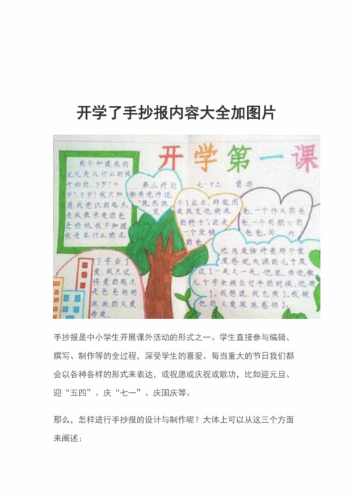 手关于开学了的手抄报 开学了手抄报