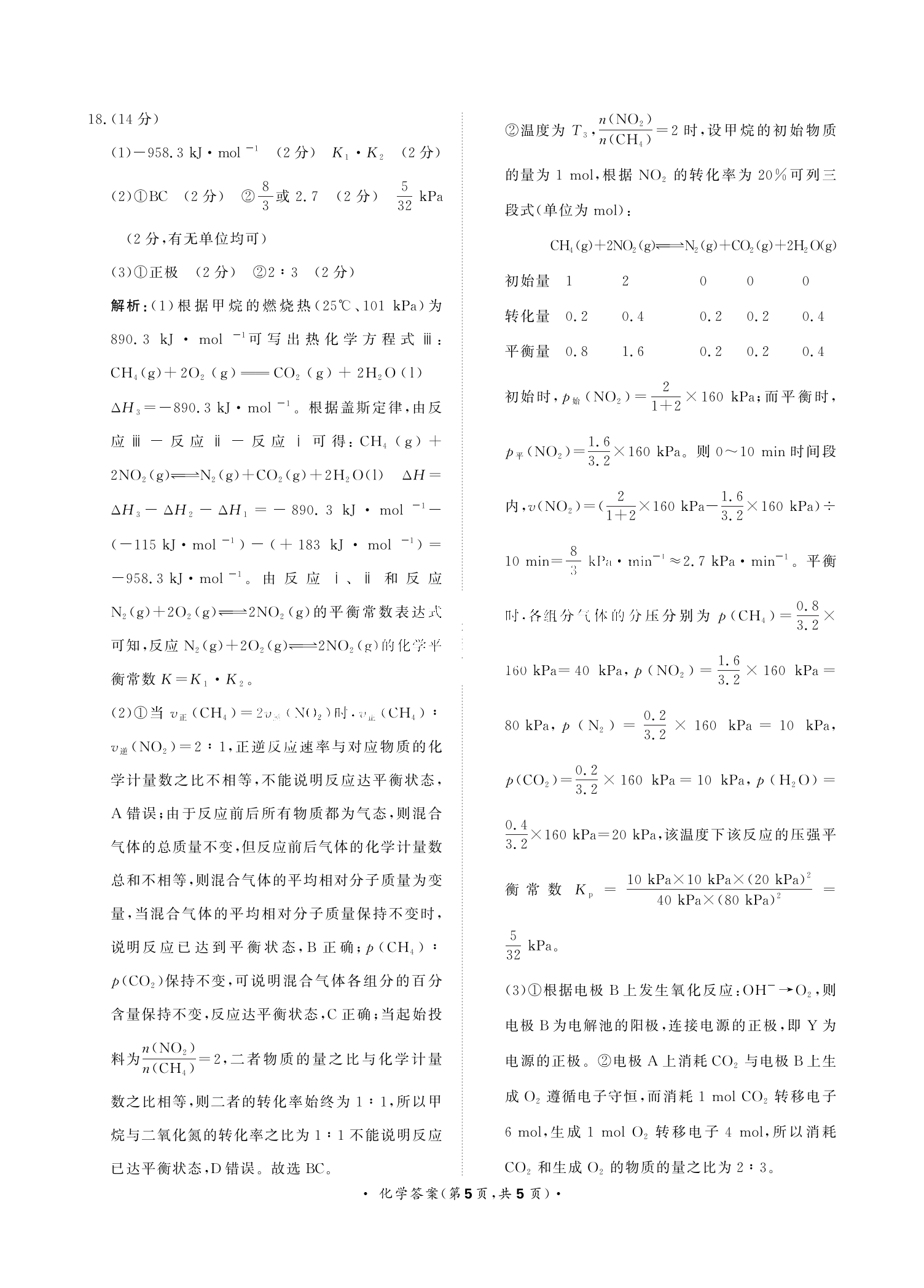 2024届11月青桐鸣高三联考化学试题