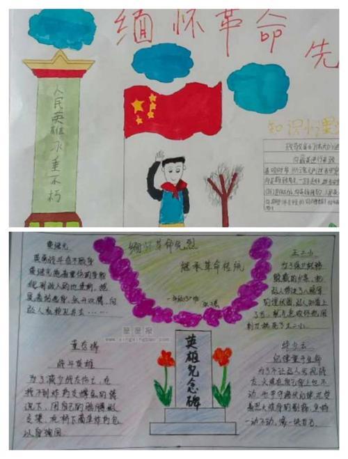 第五个烈士纪念日手抄报烈士纪念日手抄报