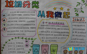 垃圾分类手抄报写什么