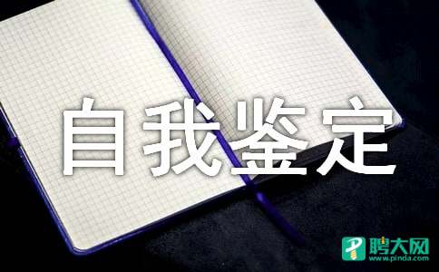 关于初中自我鉴定集合五篇