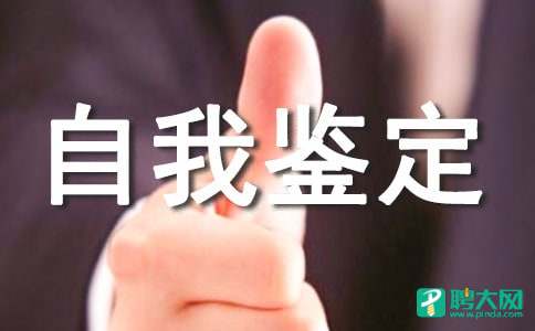 关于医学检验自我鉴定三篇