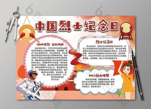 关于烈士纪念的手抄报 烈士纪念日手抄报