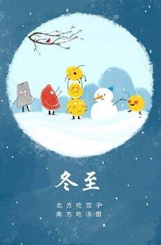 冬至，送你一碗饺子