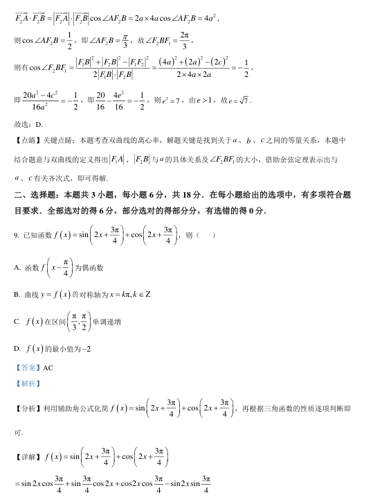 1705887258281011.png 九省联考2024年普通高考适应性测试数学试卷及答案
