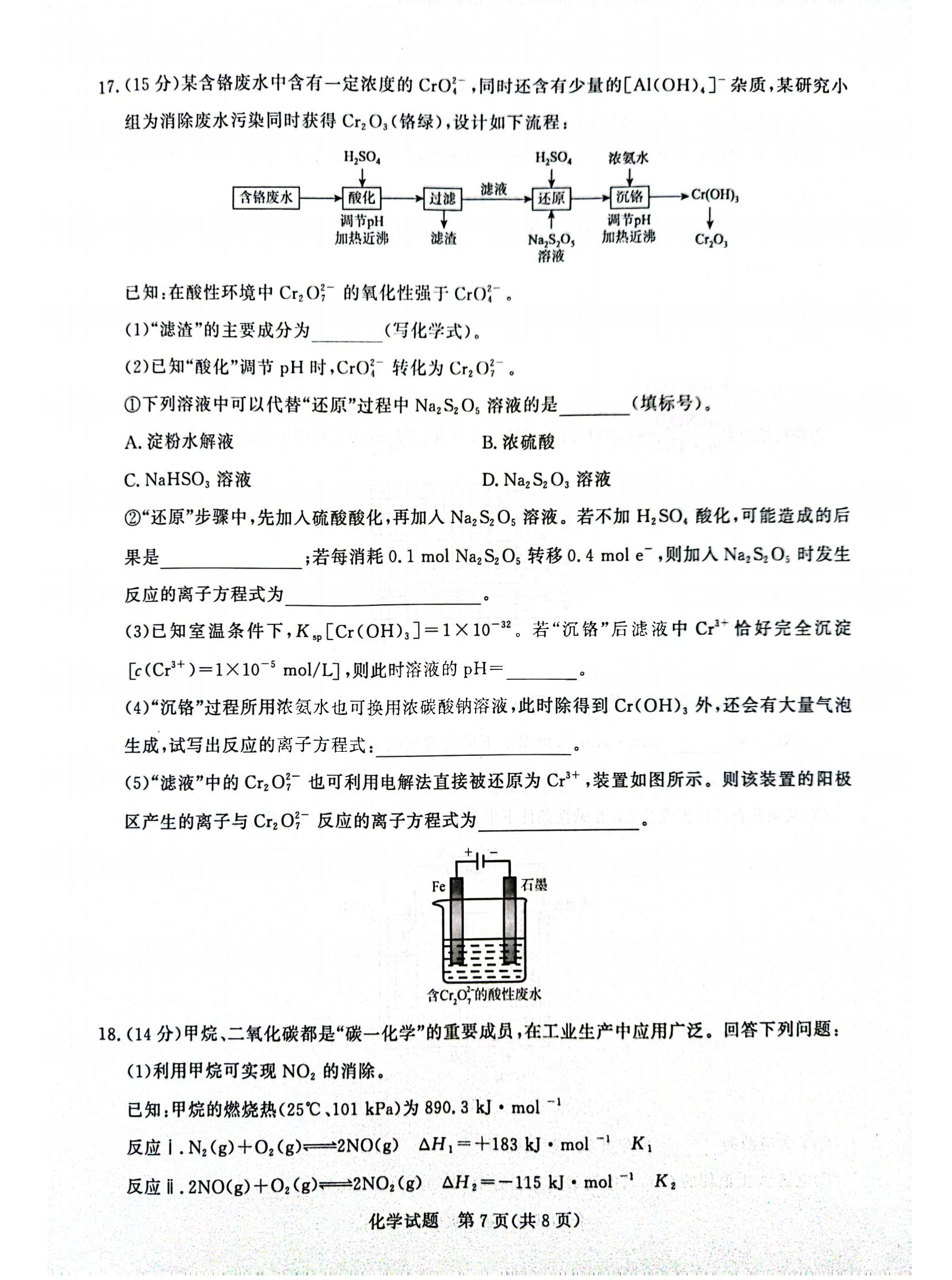 青桐鸣2024届高三11月联考化学试题及答案