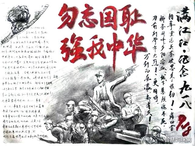 难忘历史九一八手抄报图片-图12难忘历史九一八手抄报图片-图13
