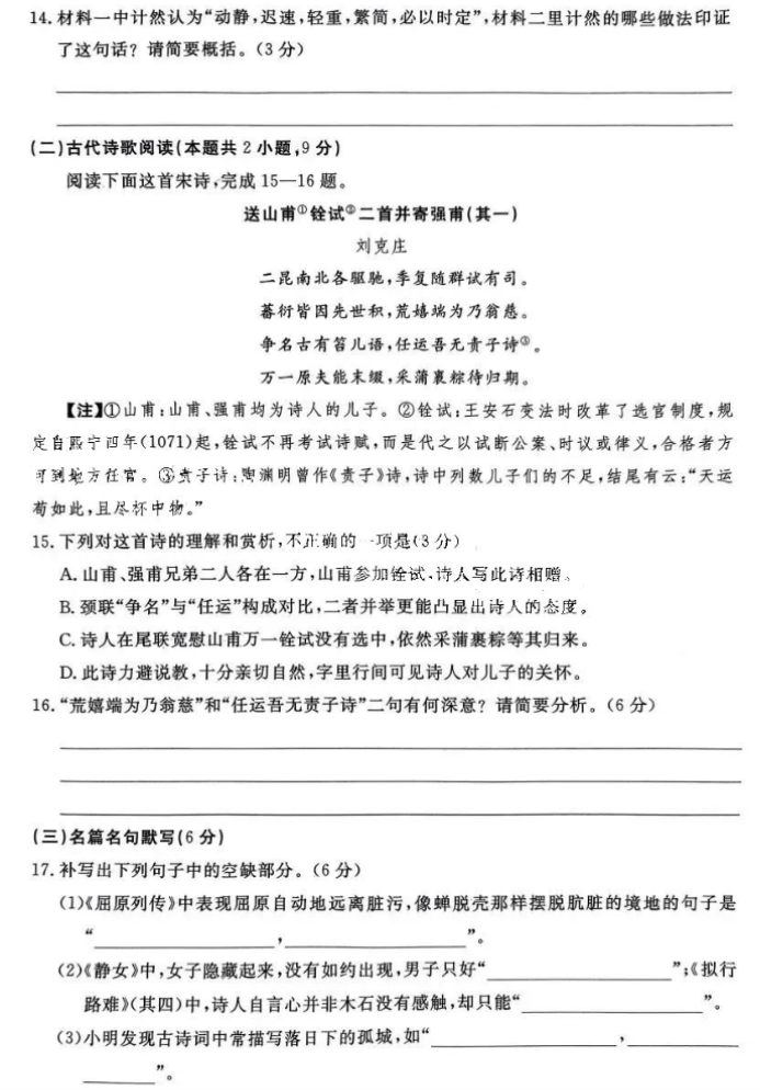 1703640559725449.png 2024届高三语文第一次t8联考试题及答案