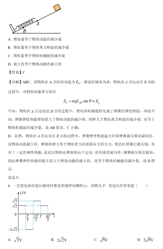 贵州2024九省联考物理试题及答案