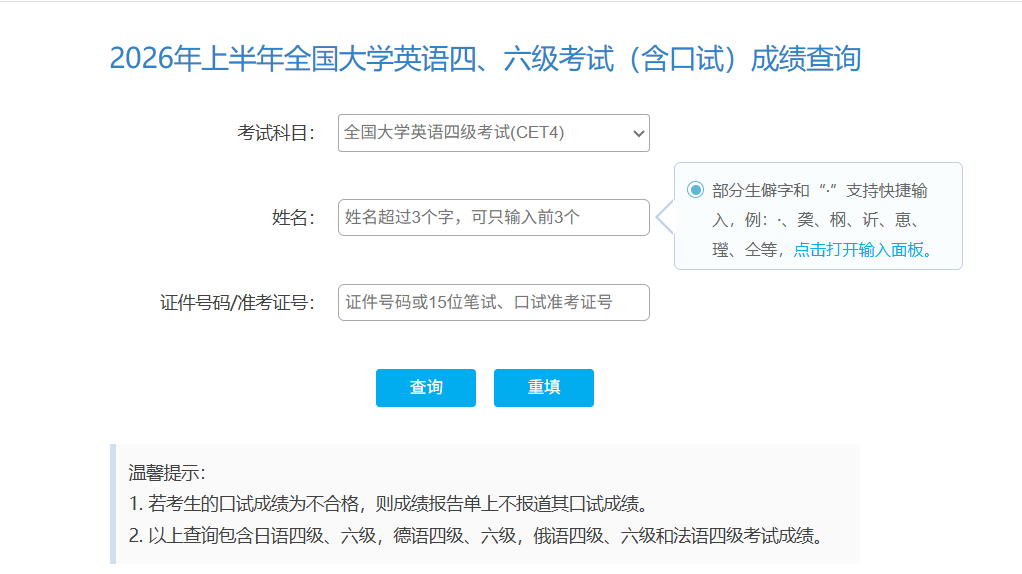 2026上半年北京英语四级成绩查询入口（CET4口试和笔试查分时间8月24日6时起）