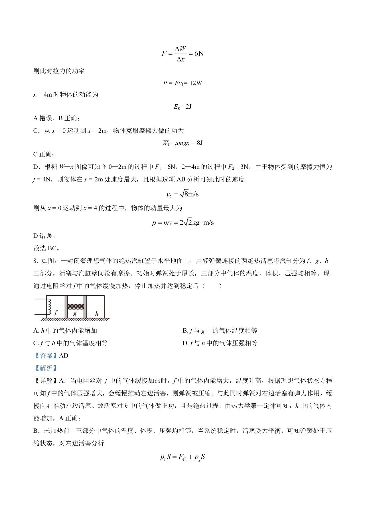 2023新课标卷高考理综试题