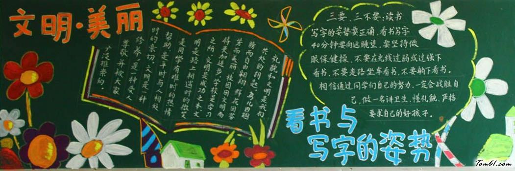漂亮又简单的黑板报版面设计图黑板报大全手工制作